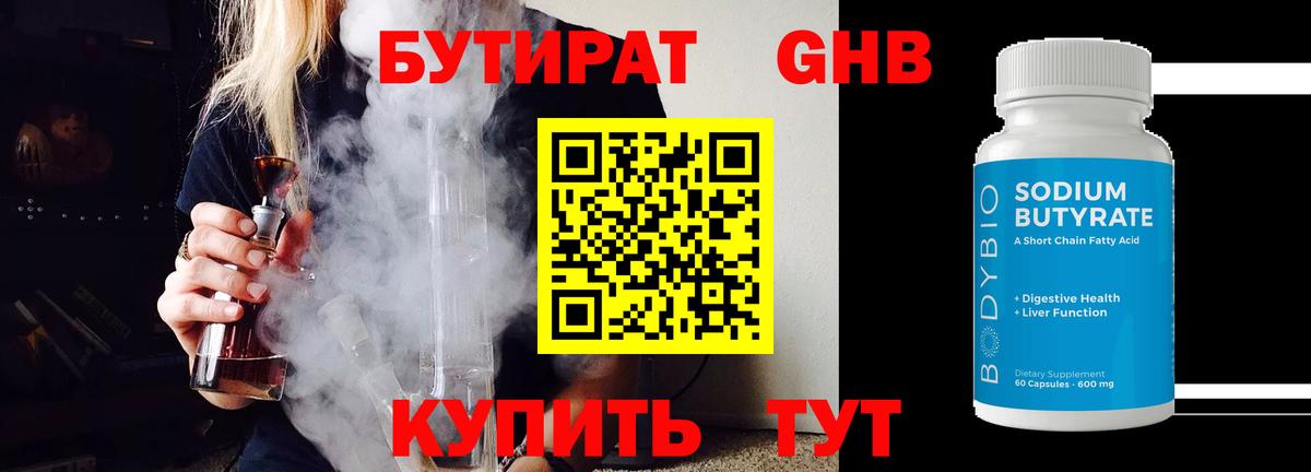 Ростов Великий  Бутират оксибутират  Вход с VPN 