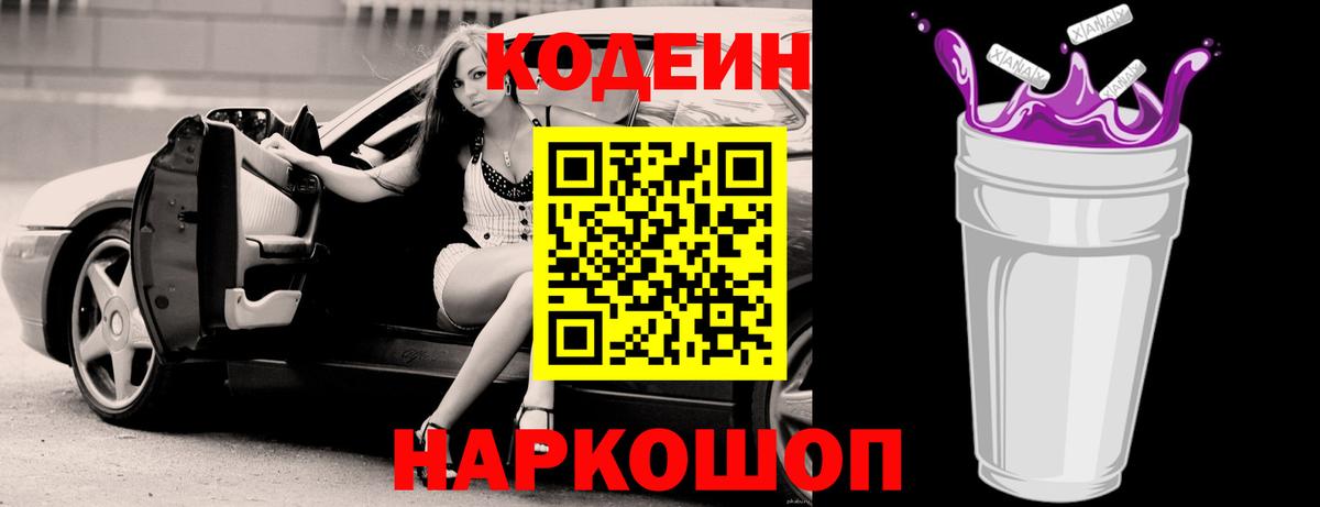 Ростов Великий  Кодеин Purple Drank  Вход с VPN 