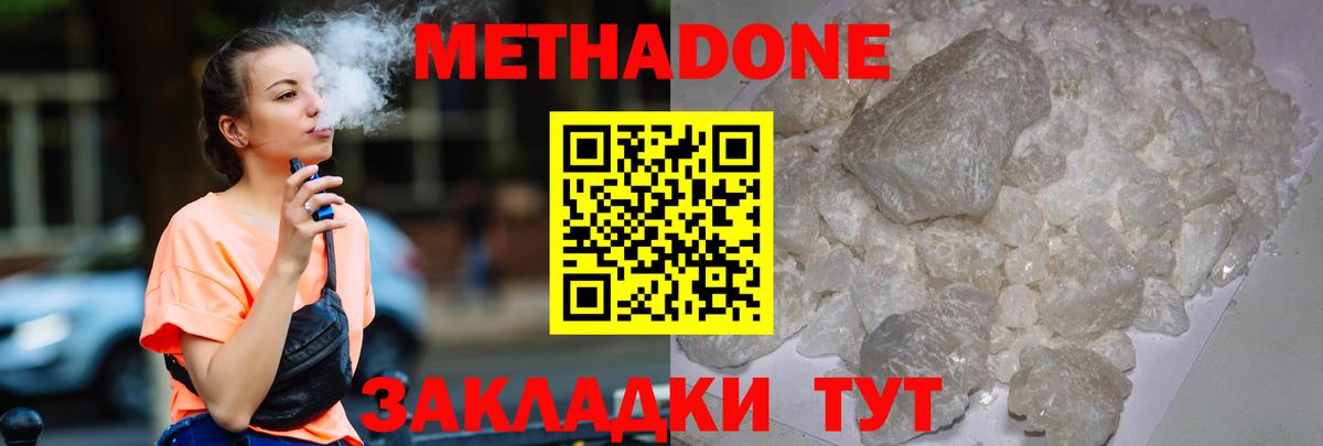 Метадон мёд  МЕТАДОН methadone  Вход с VPN  Ростов Великий 